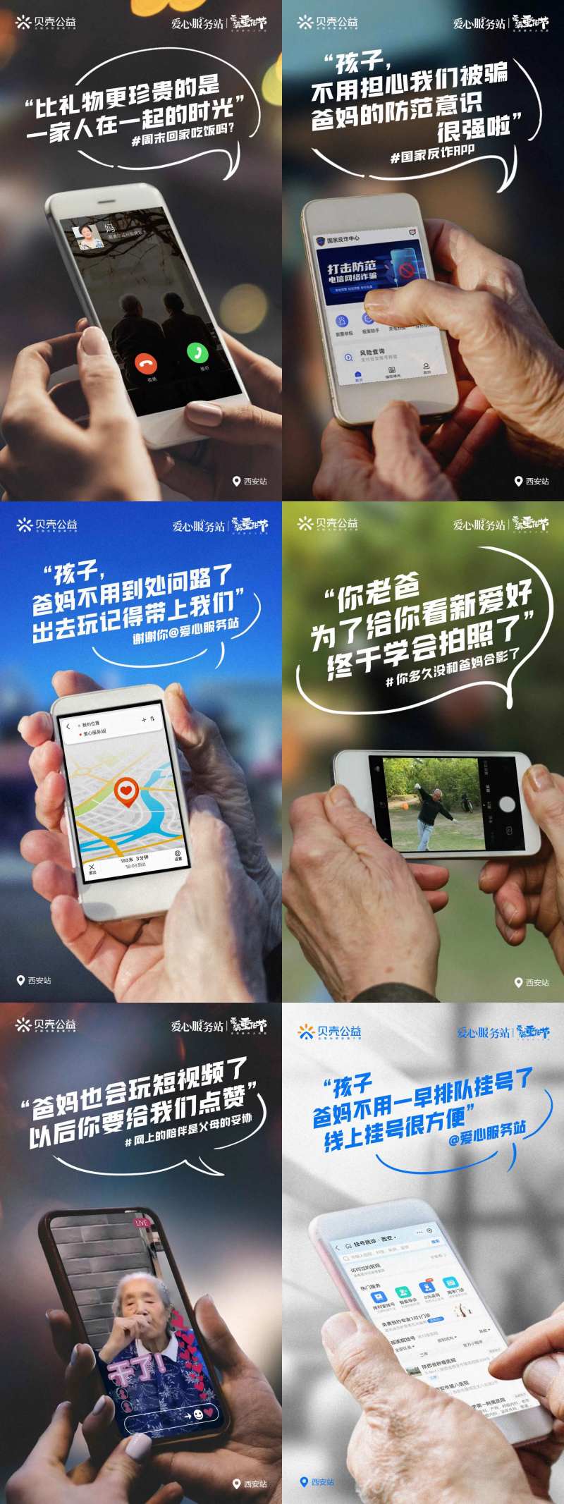 重阳节老人玩手机暖心文案公益海报-采灵感-cailinggan.com