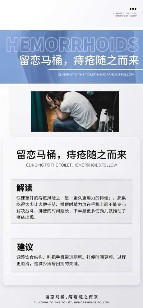 痔疮健康科普宣传海报-采灵感-https://www.cailinggan.com/
