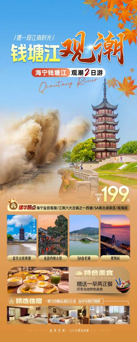 钱塘江观潮旅游长图海报-采灵感-https://www.cailinggan.com/