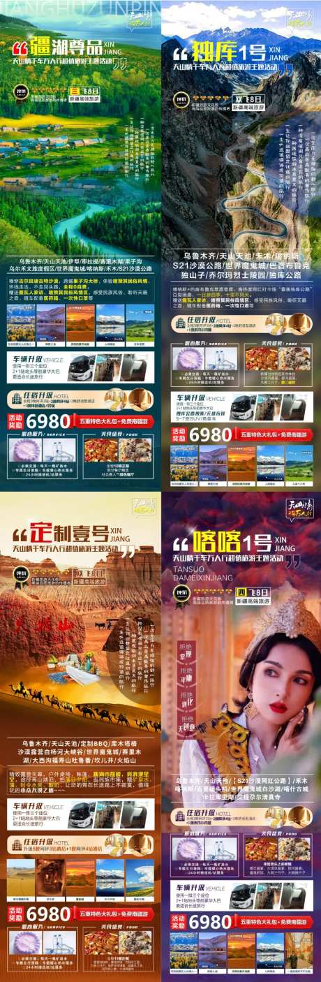 新疆旅游系列海报-采灵感-https://www.cailinggan.com/