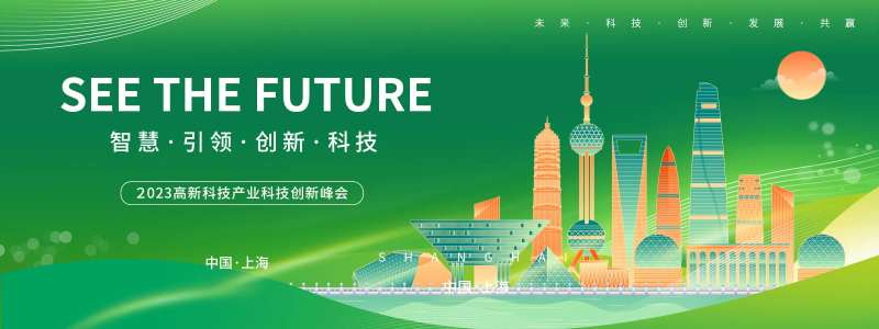 绿色科技峰会背景板                                                                                                                                                                                               -采灵感-cailinggan.com