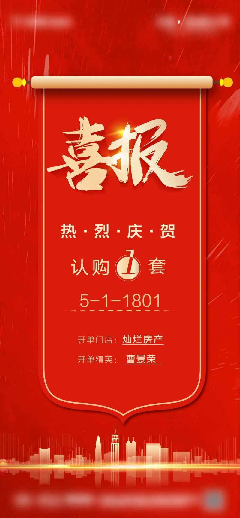 地产红色喜报-采灵感-cailinggan.com
