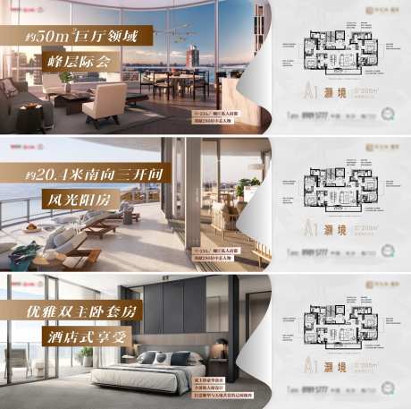 地产大平层户型价值点系列海报展板-采灵感-https://www.cailinggan.com/