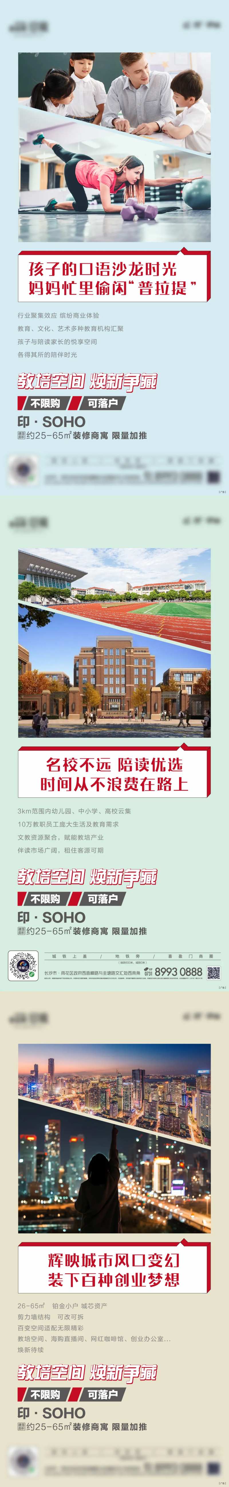 地产配套价值点系列海报-采灵感-cailinggan.com