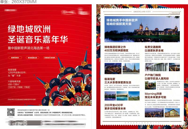 地产好声音DM单-采灵感-cailinggan.com