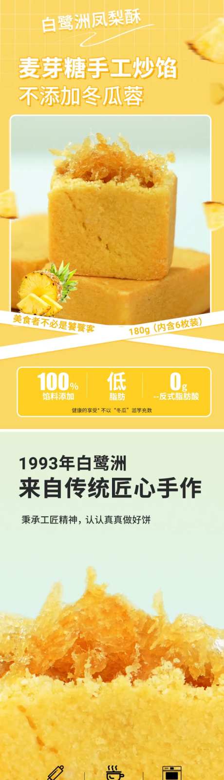 凤梨酥详情页-采灵感-https://www.cailinggan.com/