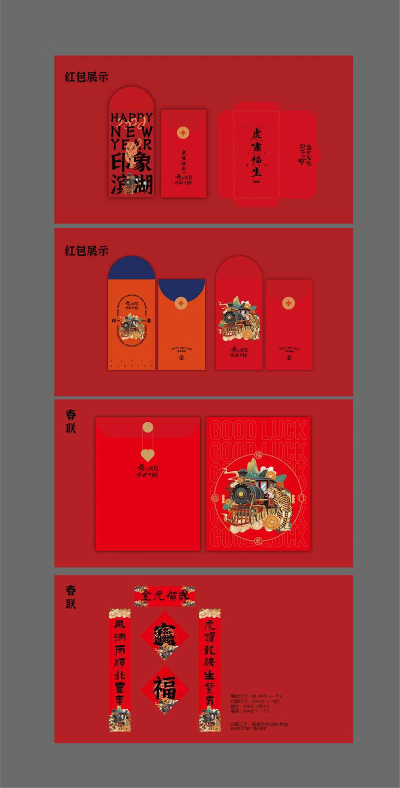 新年红包春联福袋-采灵感-cailinggan.com