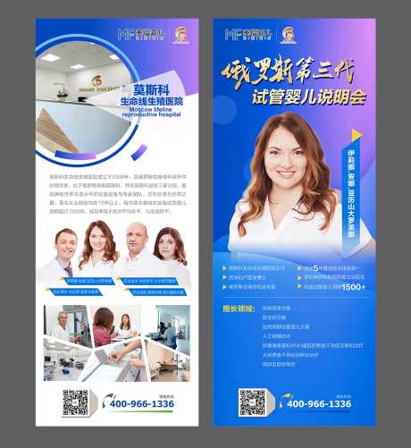 试管婴儿医疗展架易拉宝-采灵感-https://www.cailinggan.com/