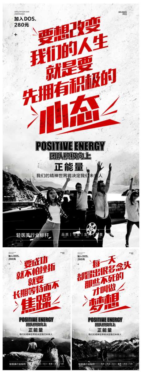 微商团队正能量团建造势招商励志海报-采灵感-https://www.cailinggan.com/