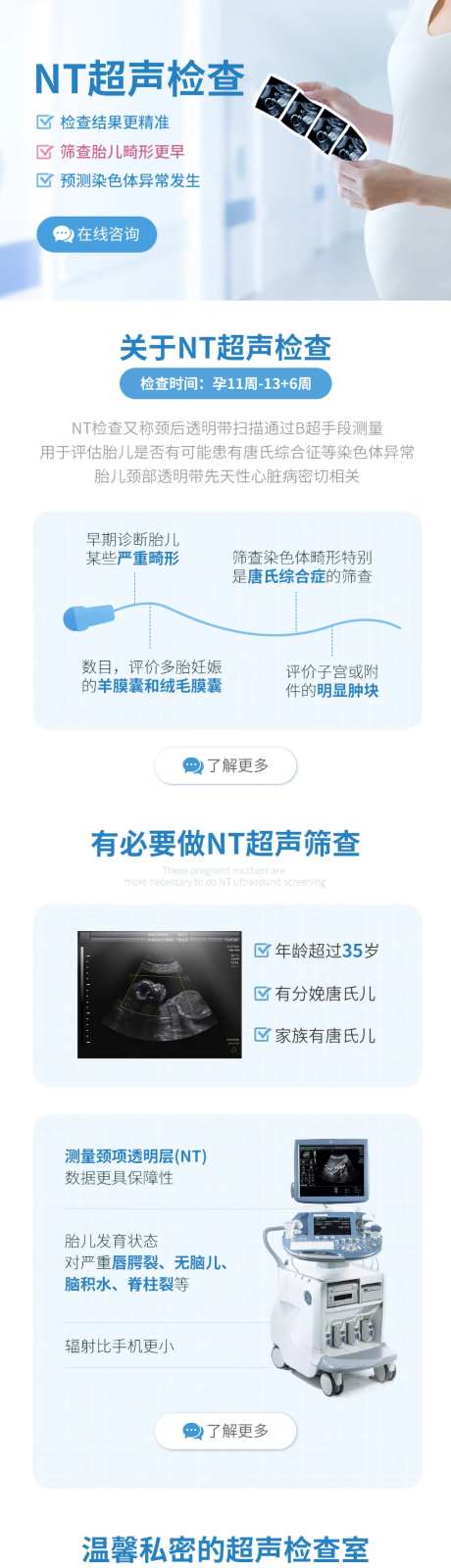 产检NT超声检查电商详情页-采灵感-https://www.cailinggan.com/