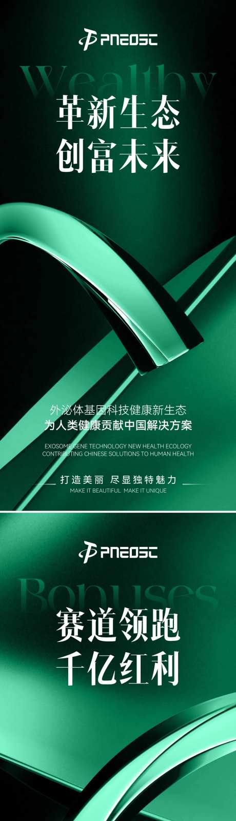 肠道产品造势海报宣发科技会议-采灵感-https://www.cailinggan.com/