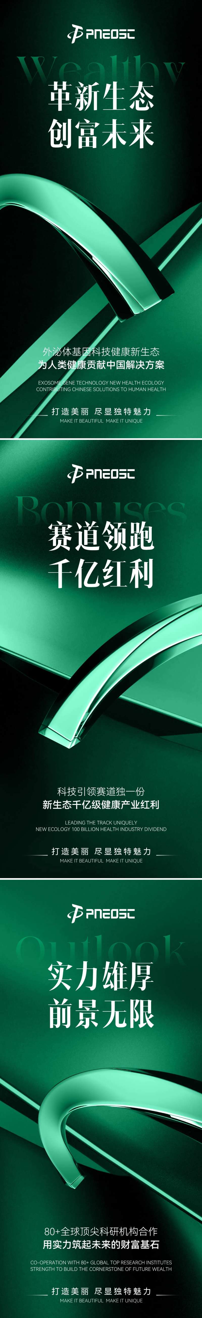 肠道产品造势海报宣发科技会议-采灵感-cailinggan.com