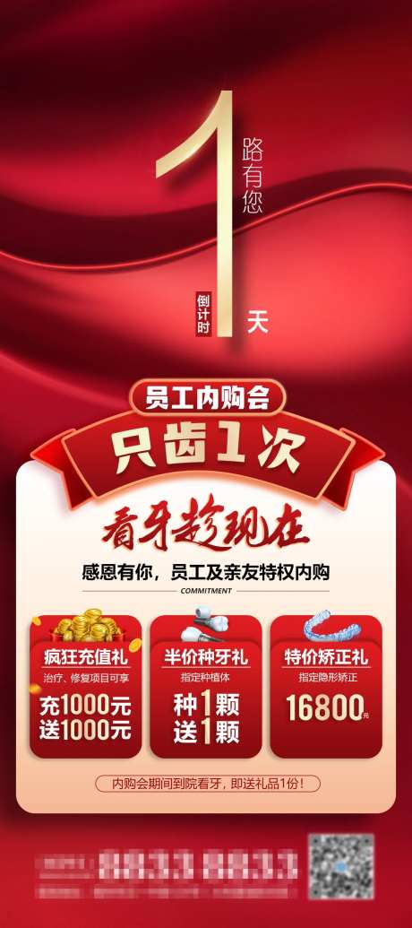 口腔员工内购会倒计时红金海报-采灵感-https://www.cailinggan.com/