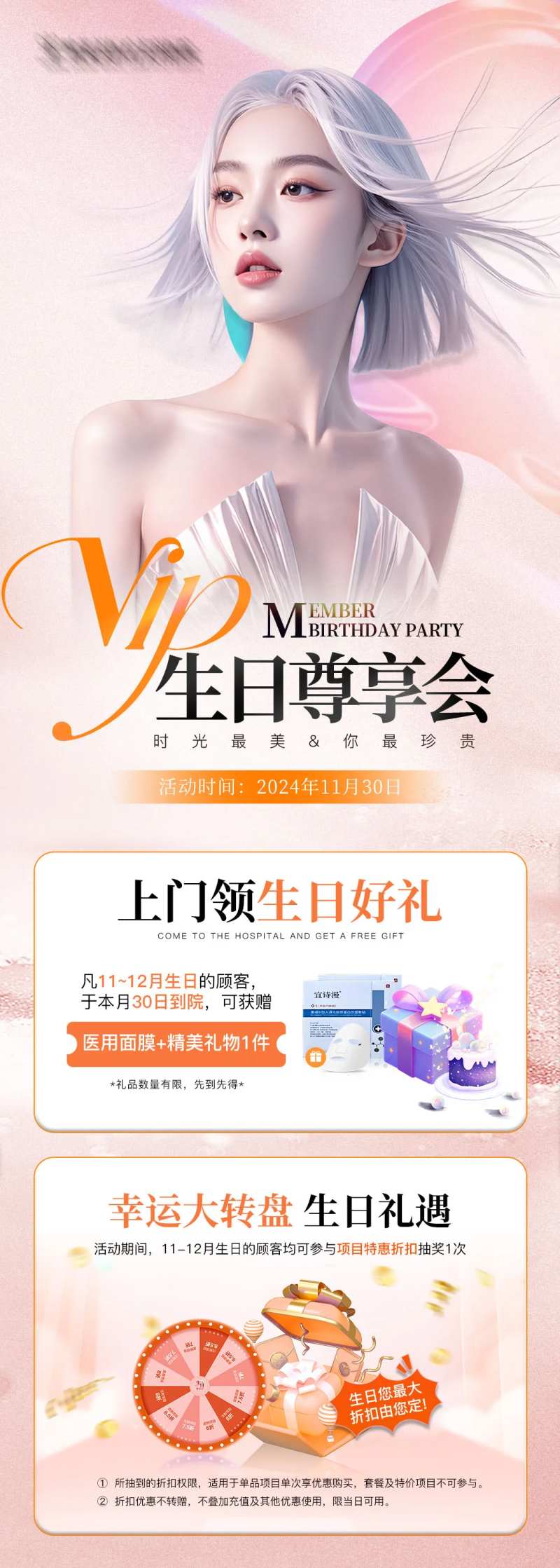 VIP生日尊享会-采灵感-cailinggan.com