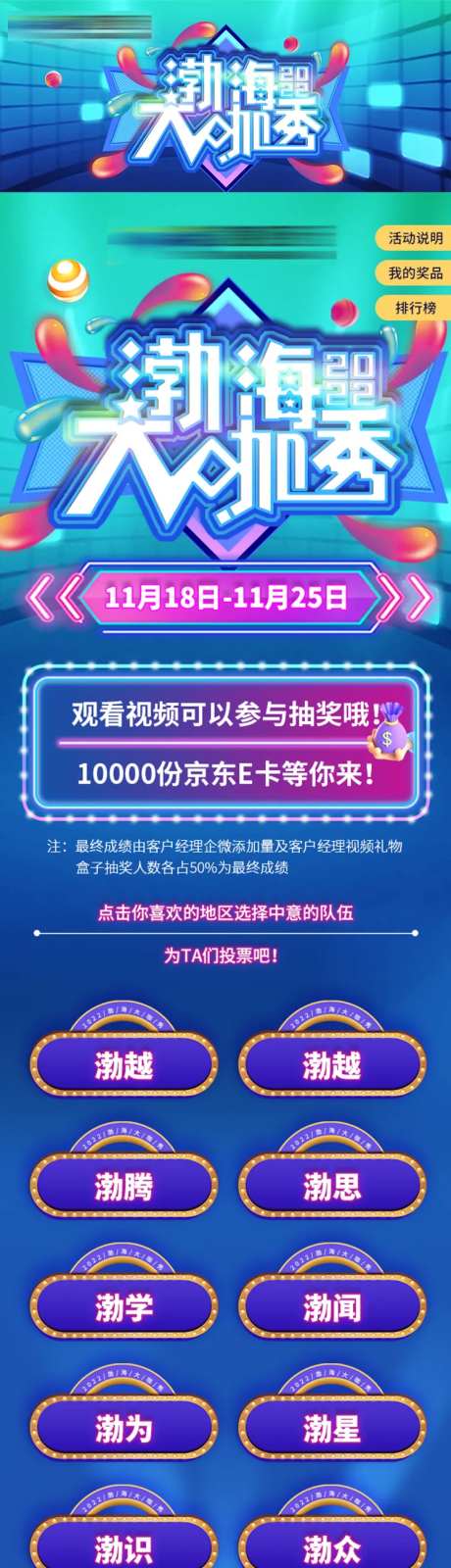 渤海大咖秀第三季专题设计-采灵感-https://www.cailinggan.com/