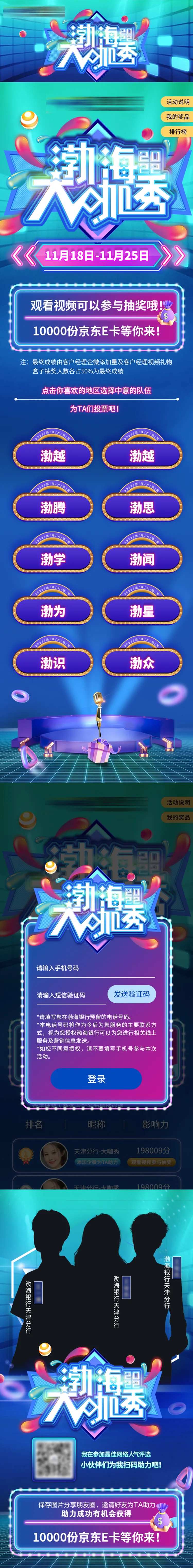 渤海大咖秀第三季专题设计-采灵感-cailinggan.com