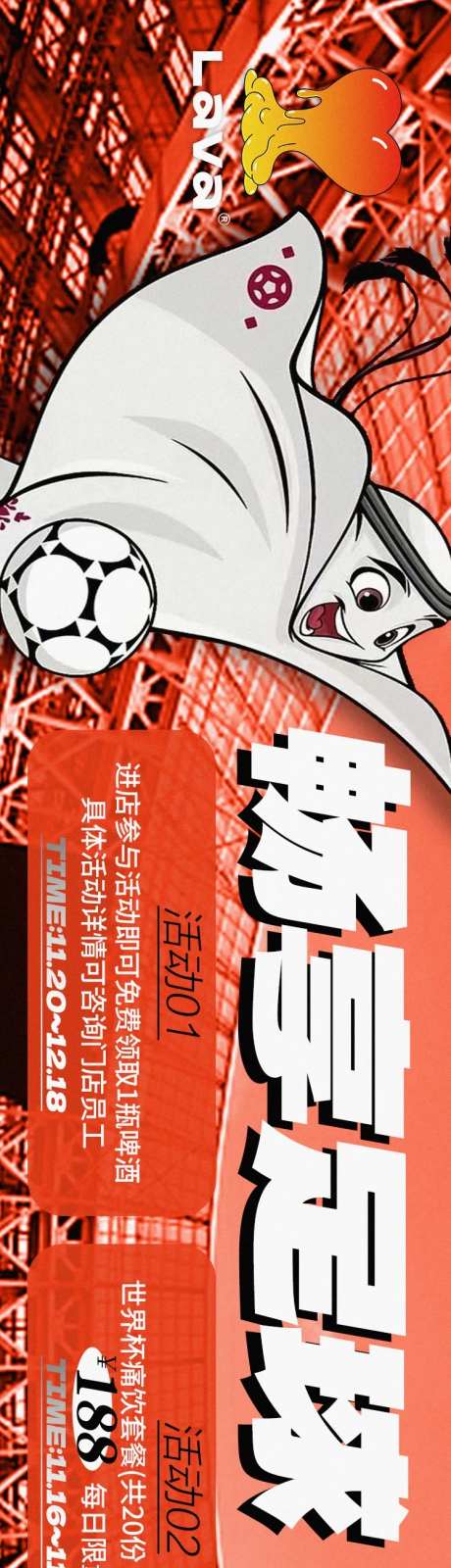 世界杯啤酒活动宣传banner-采灵感-https://www.cailinggan.com/