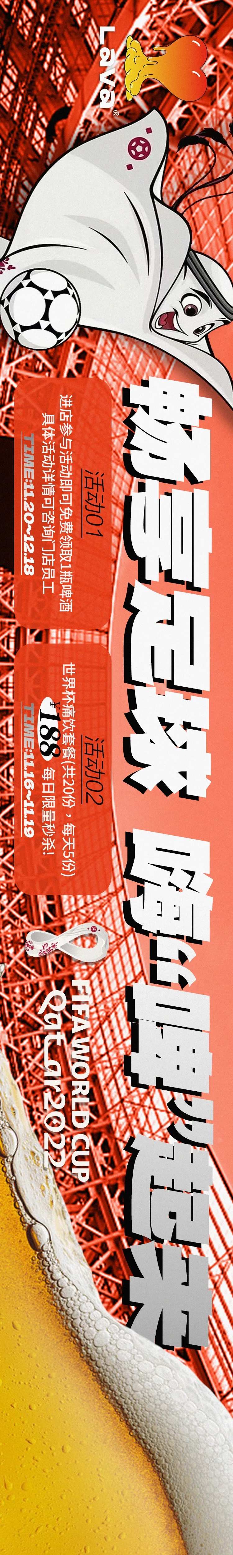 世界杯啤酒活动宣传banner-采灵感-cailinggan.com