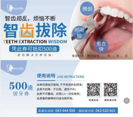 口腔智齿拔除活动券-采灵感-https://www.cailinggan.com/