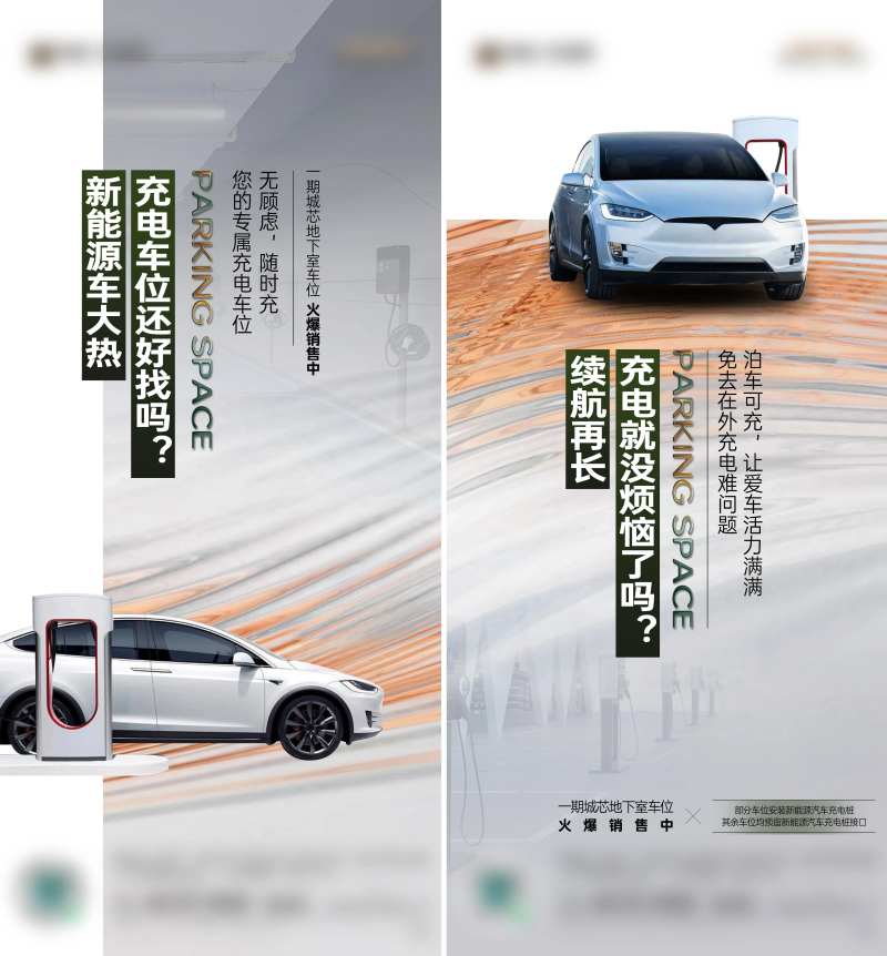 新能源车位刷屏海报-采灵感-cailinggan.com
