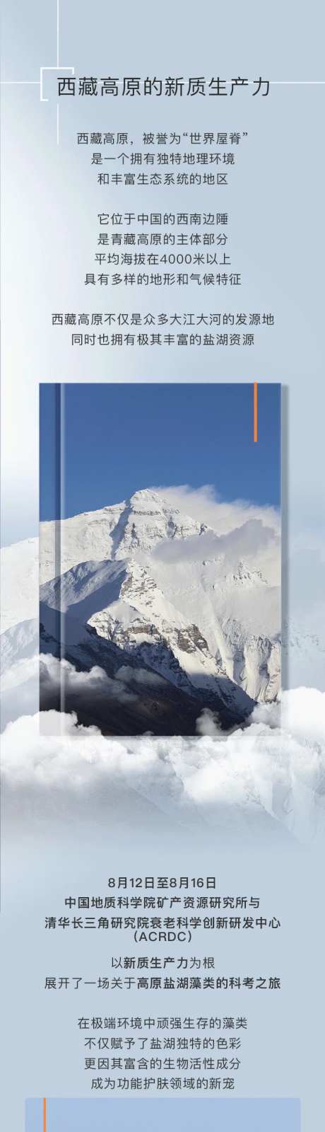 科研生态保护海报长图-采灵感-https://www.cailinggan.com/