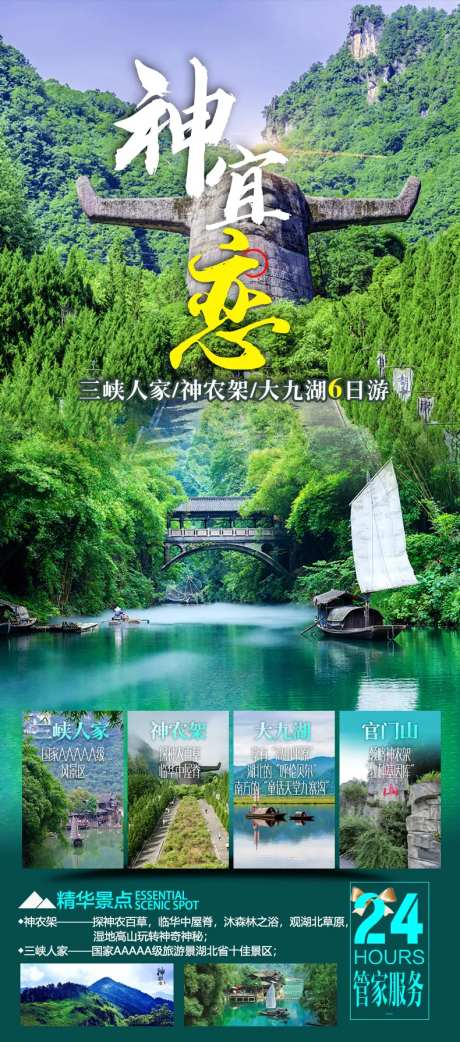 三峡人家-采灵感-https://www.cailinggan.com/