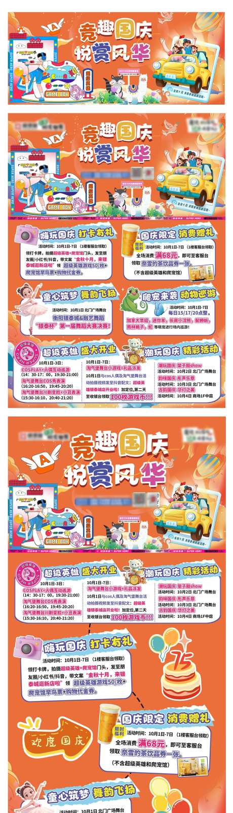 国庆商场活动主视觉电梯广告-采灵感-https://www.cailinggan.com/