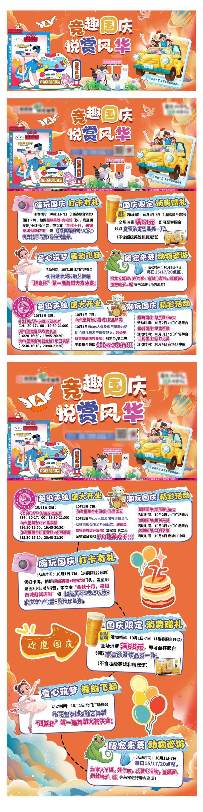 国庆商场活动主视觉电梯广告-采灵感-cailinggan.com