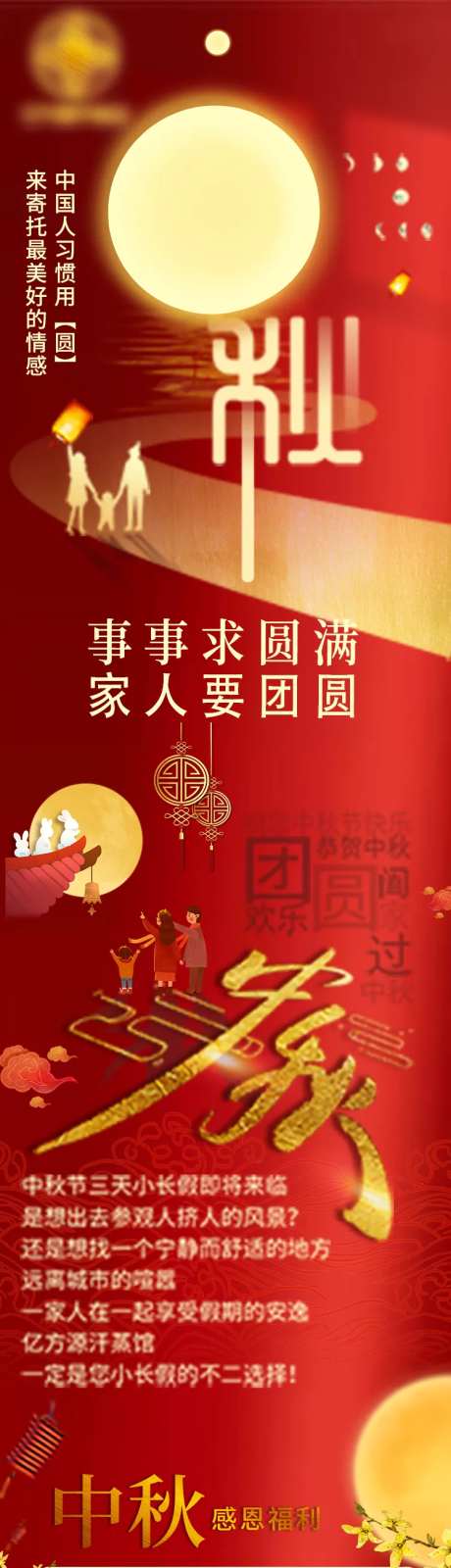 中秋洗浴长图-采灵感-https://www.cailinggan.com/