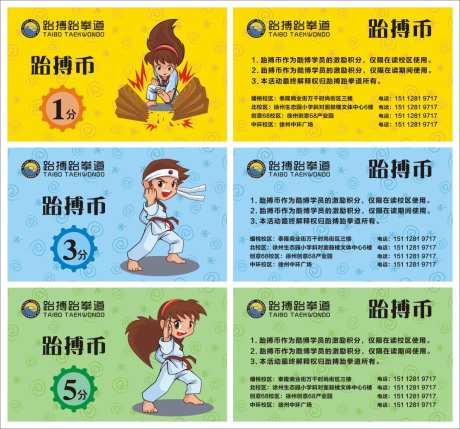 跆拳道积分卡-采灵感-https://www.cailinggan.com/