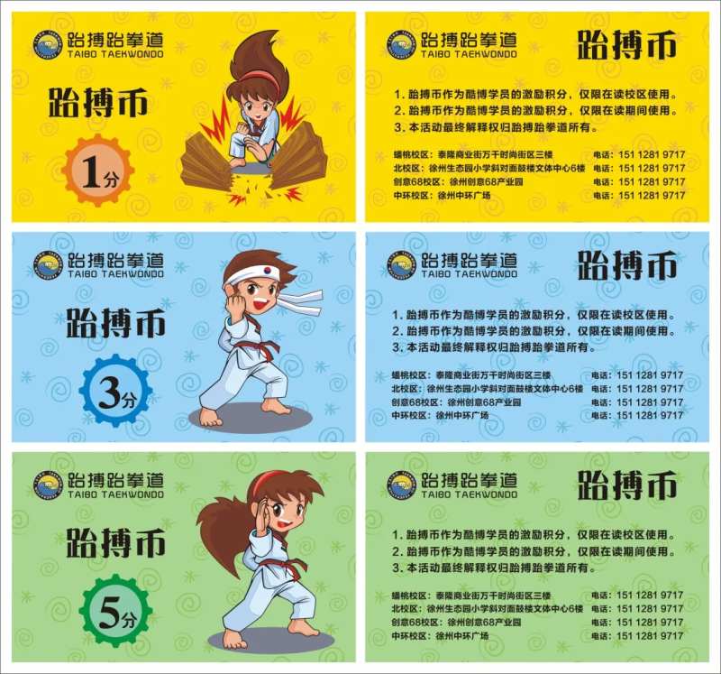 跆拳道积分卡-采灵感-cailinggan.com