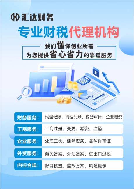 金融财税代理海报展板-采灵感-https://www.cailinggan.com/