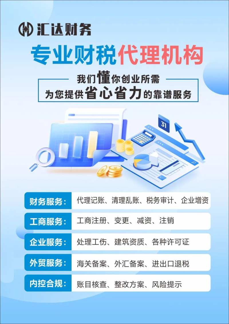金融财税代理海报展板-采灵感-cailinggan.com