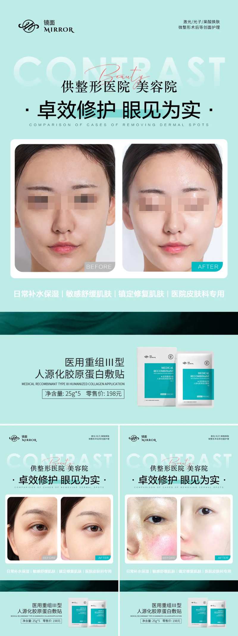 械字号医用面膜案例对比海报-采灵感-cailinggan.com