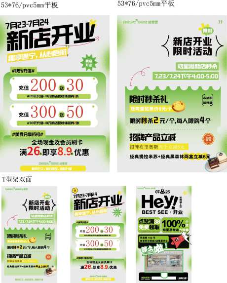 试营业充值开业活动缤纷系列海报-采灵感-https://www.cailinggan.com/