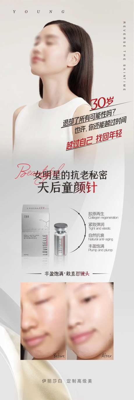 医美抗衰产品海报-采灵感-https://www.cailinggan.com/