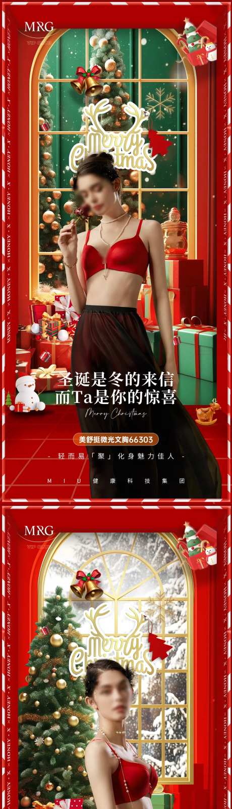 圣诞节文胸系列海报-采灵感-https://www.cailinggan.com/