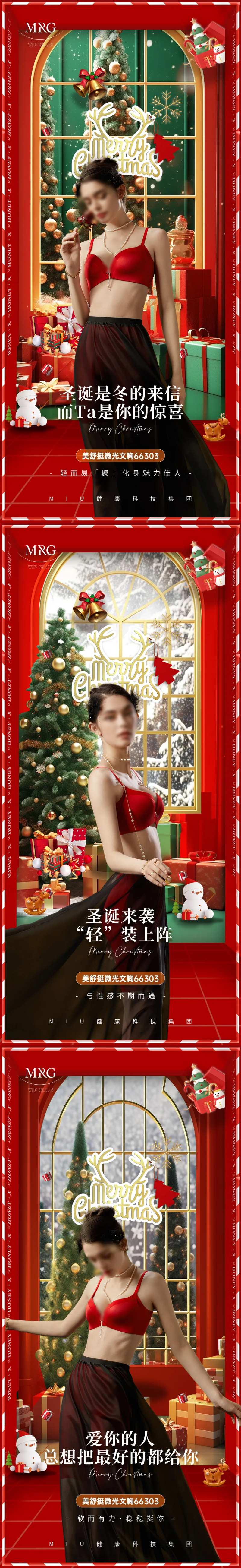 圣诞节文胸系列海报-采灵感-cailinggan.com