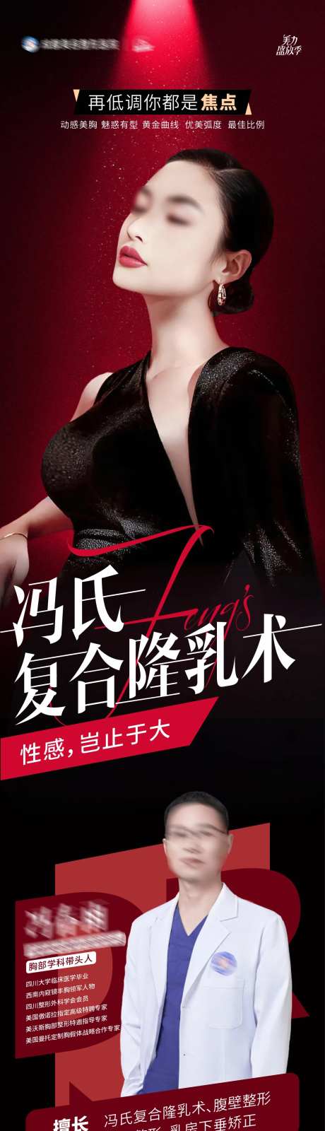 冯氏复合隆胸美胸丰胸案例创意海报-采灵感-https://www.cailinggan.com/