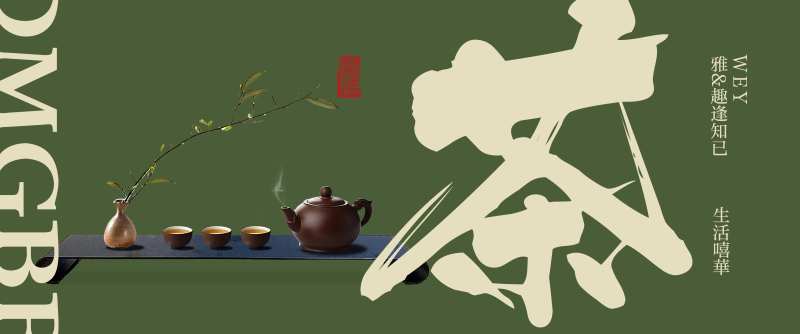 茶文化海报-采灵感-cailinggan.com