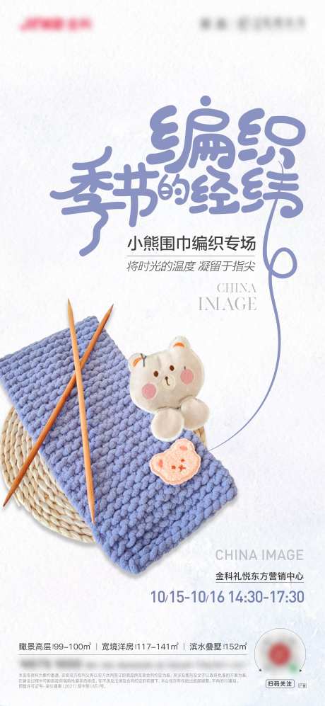 地产编织小熊围巾活动-采灵感-https://www.cailinggan.com/