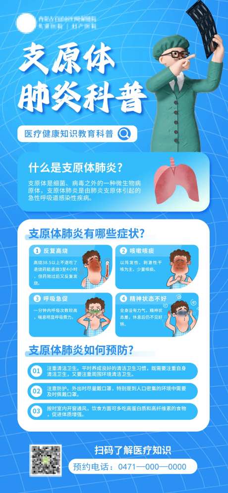 医疗肺炎健康科普海报-采灵感-https://www.cailinggan.com/