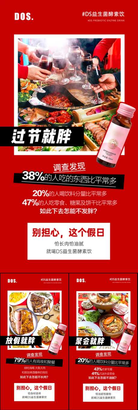 益生菌酵素减肥瘦身大餐圈图海报-采灵感-https://www.cailinggan.com/