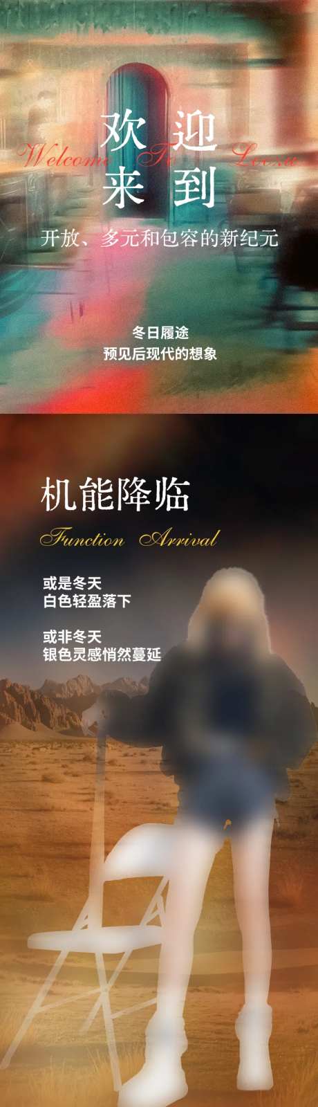 秋冬美拉德未来感长图-采灵感-https://www.cailinggan.com/