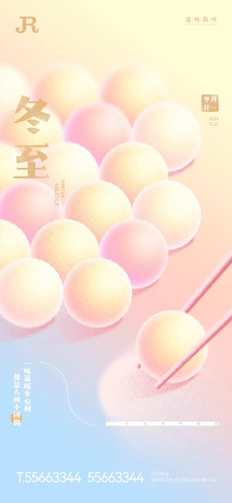 二十四节气冬至创意海报-采灵感-https://www.cailinggan.com/