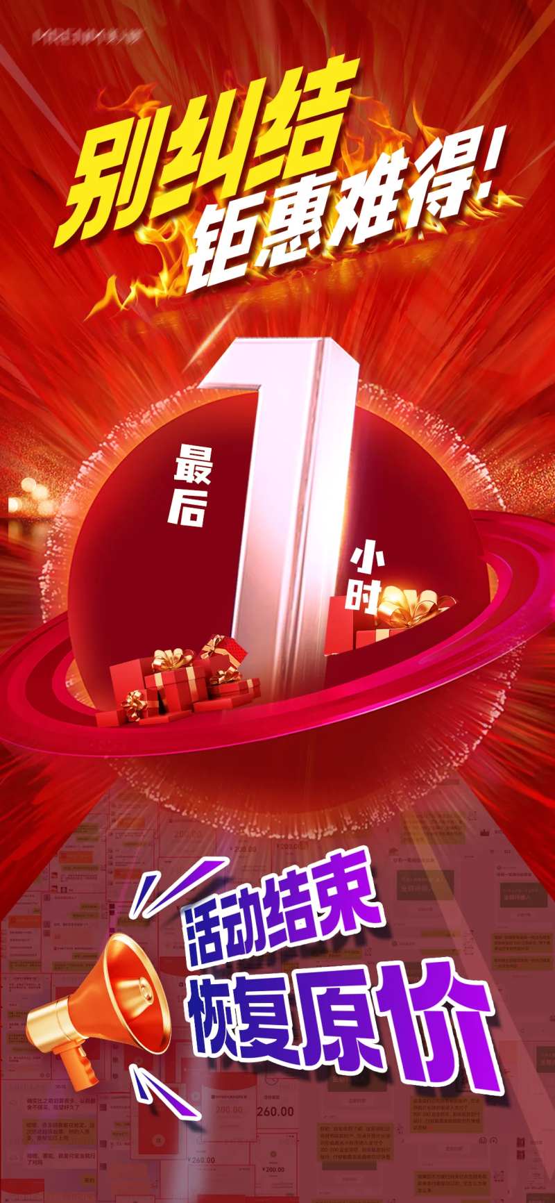 最后1小时海报-采灵感-cailinggan.com