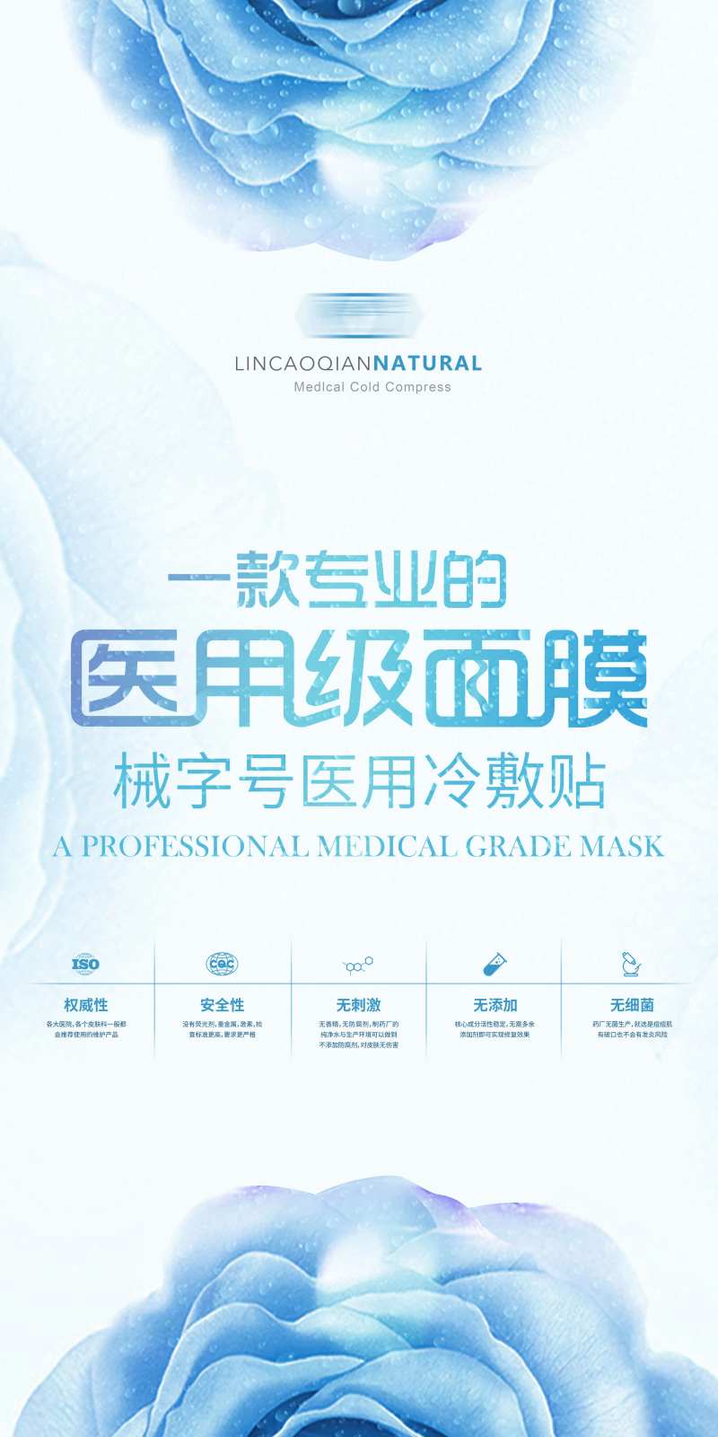 医疗医用级面膜易拉宝-采灵感-cailinggan.com