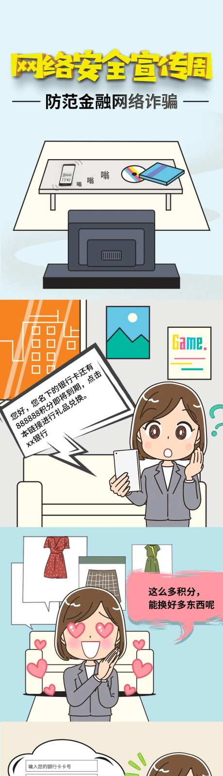 防范金融网络诈骗-采灵感-https://www.cailinggan.com/