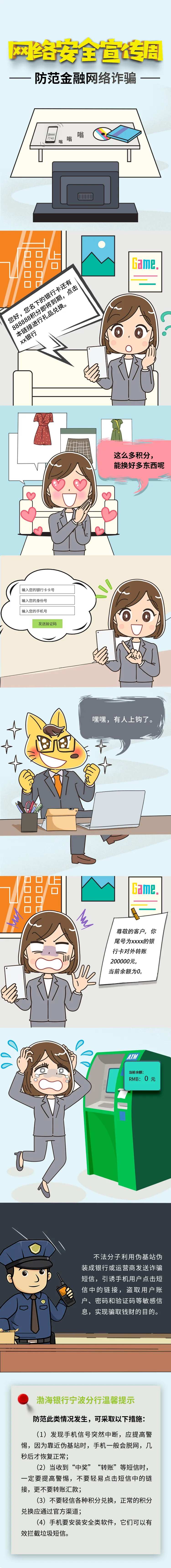 防范金融网络诈骗-采灵感-cailinggan.com