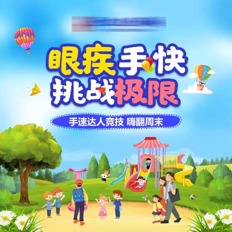 手速达人竞技活动展板-采灵感-https://www.cailinggan.com/
